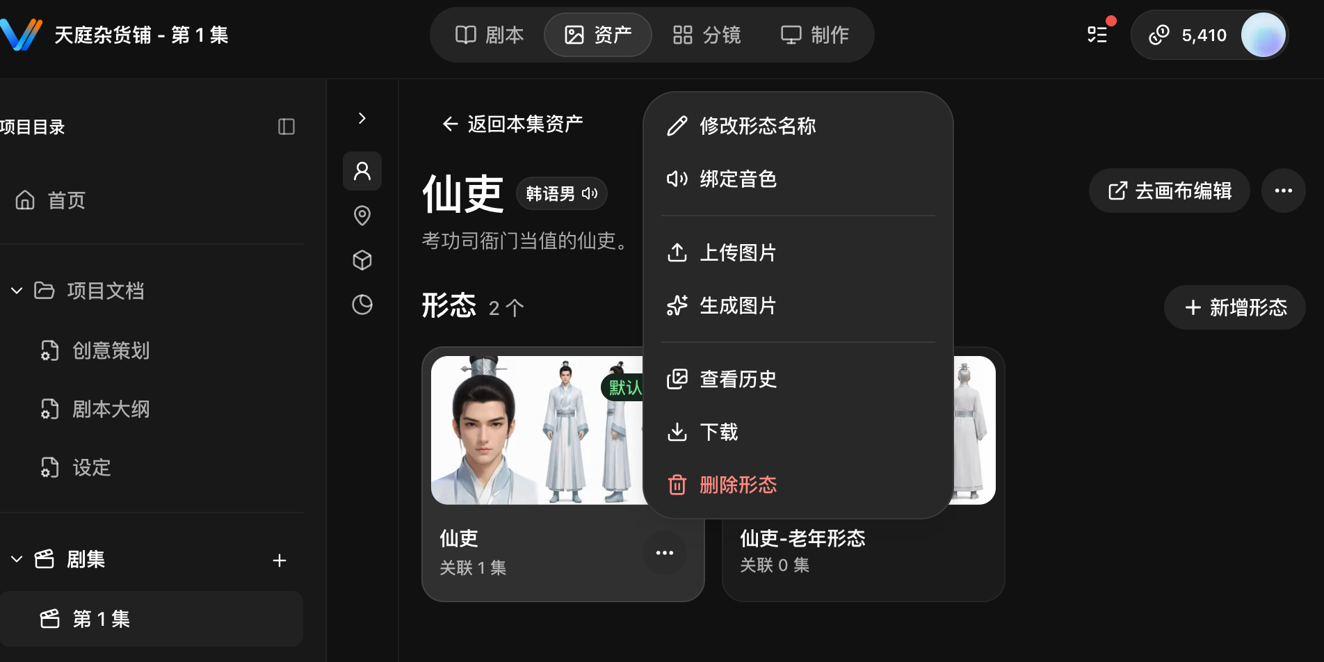从单个形态菜单进入音色设置