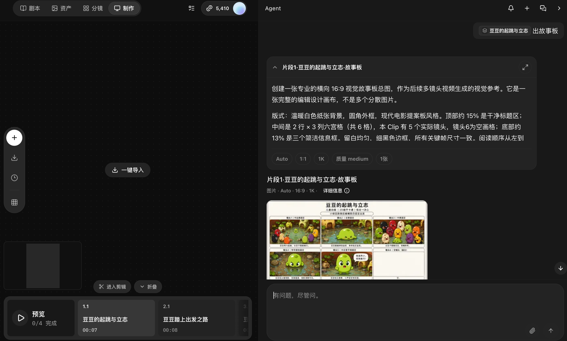 通过 Agent 生成故事板进行视频预检